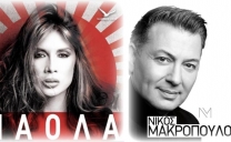 Η Πάολα και ο Νίκος Μακρόπουλος έρχονται στο “Mamounia Live Summer”