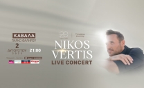 Nikos Vertis – 20 years Live Concerts Τετάρτη 2 Αυγούστου Πάρκο Φαλήρου Καβάλα