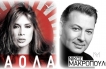 Η Πάολα και ο Νίκος Μακρόπουλος έρχονται στο “Mamounia Live Summer”