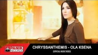 Chryssanthemis – Όλα Ξένα | Ola Ksena Official Music Video