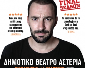 Γιώργος Χατζηπαύλου – «Τάιμινγκ»: The final tour | 11 Μαρτίου Σέρρες