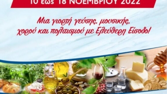 “Κρήτη Η Μεγάλη Συνάντηση: Τοπικά προϊόντα και γεύσεις Ελλάδας” 30η διοργάνωση : Σέρρες, Κεντρική Πλατεία | 10 έως και 18 Νοεμβρίου 2022