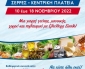 “Κρήτη Η Μεγάλη Συνάντηση: Τοπικά προϊόντα και γεύσεις Ελλάδας” 30η διοργάνωση : Σέρρες, Κεντρική Πλατεία | 10 έως και 18 Νοεμβρίου 2022